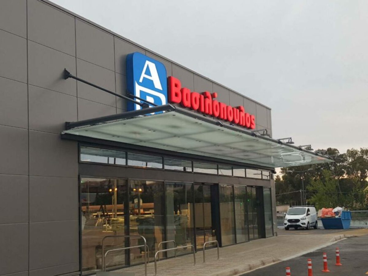 «ΑΒ Βασιλόπουλος»: Πρόστιμο για είσπραξη υψηλότερου τιμήματος σε προϊόν