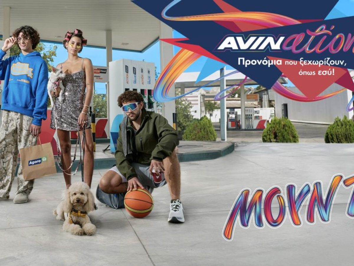 AVINation: Το νέο πρόγραμμα της AVIN με προσφορές και εκπτώσεις αποκλειστικά για νέους