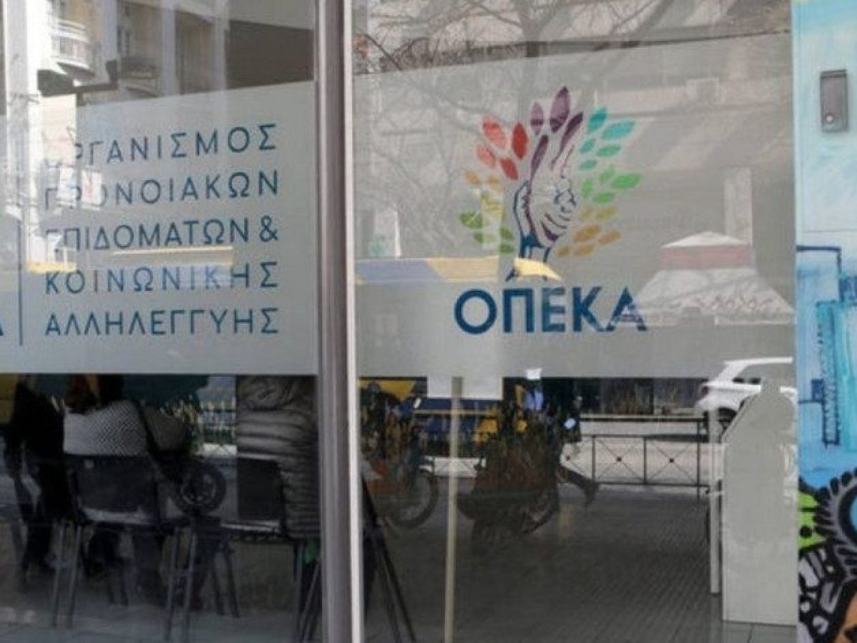 ΟΠΕΚΑ: «Μοίραζε» παράτυπα επιδόματα| η Εθνική Αρχή Διαφάνειας Αποκάλυψε παραβάσεις ύψους 1.860.000 ευρώ