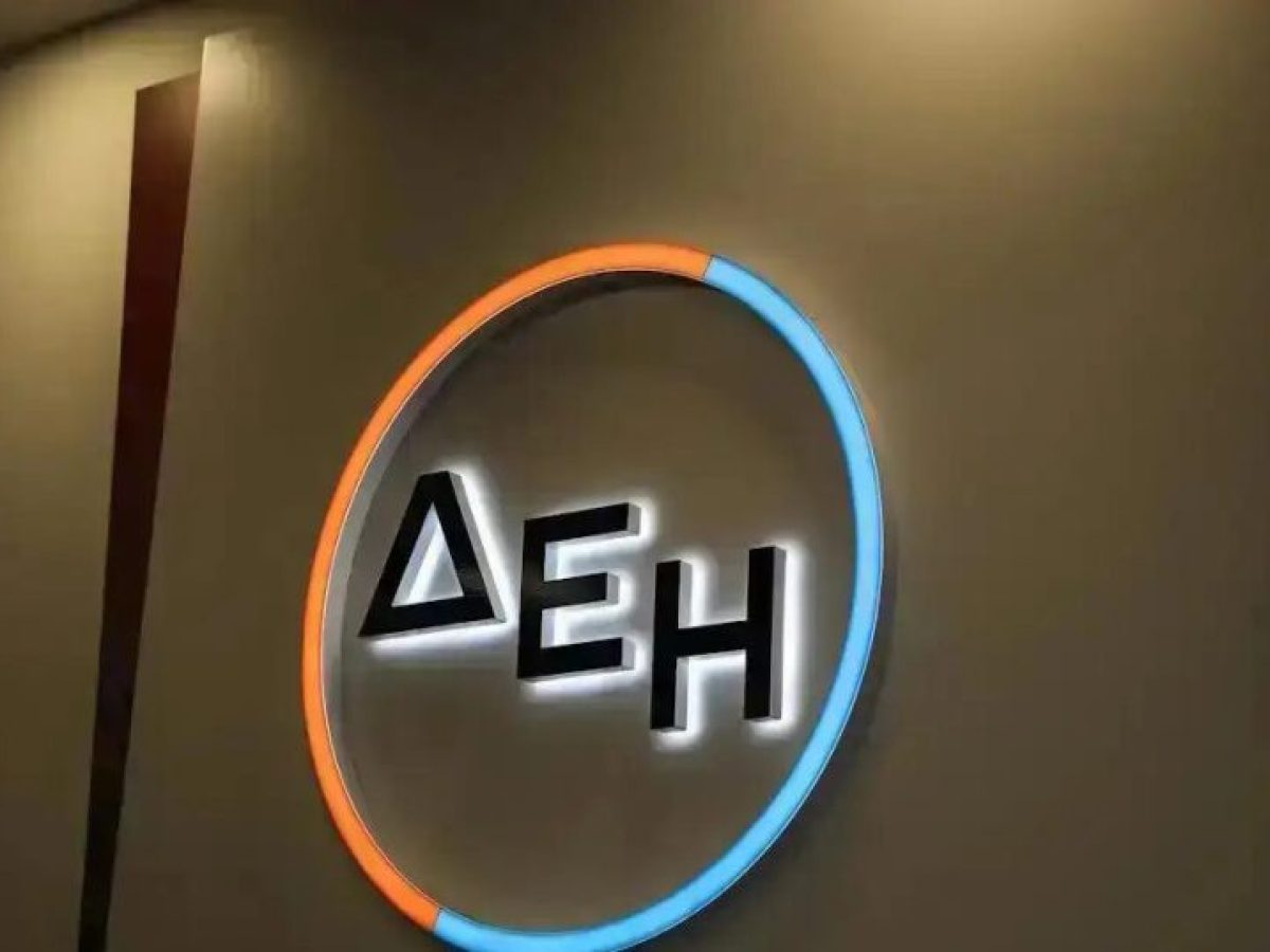 ΔΕΗ: Αμετάβλητα τα σταθερά τιμολόγια τον Φεβρουάριο – Μειώσεις στα κυμαινόμενα