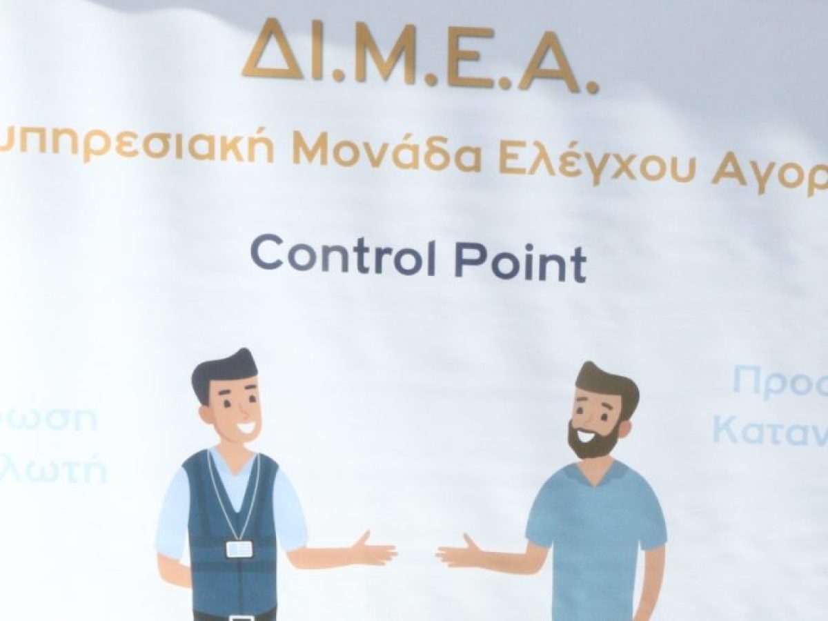 Η ΔΙΜΕΑ “μοίρασε” πρόστιμα 26.500 ευρώ σε 24 επιχειρήσεις τον Ιανουάριο