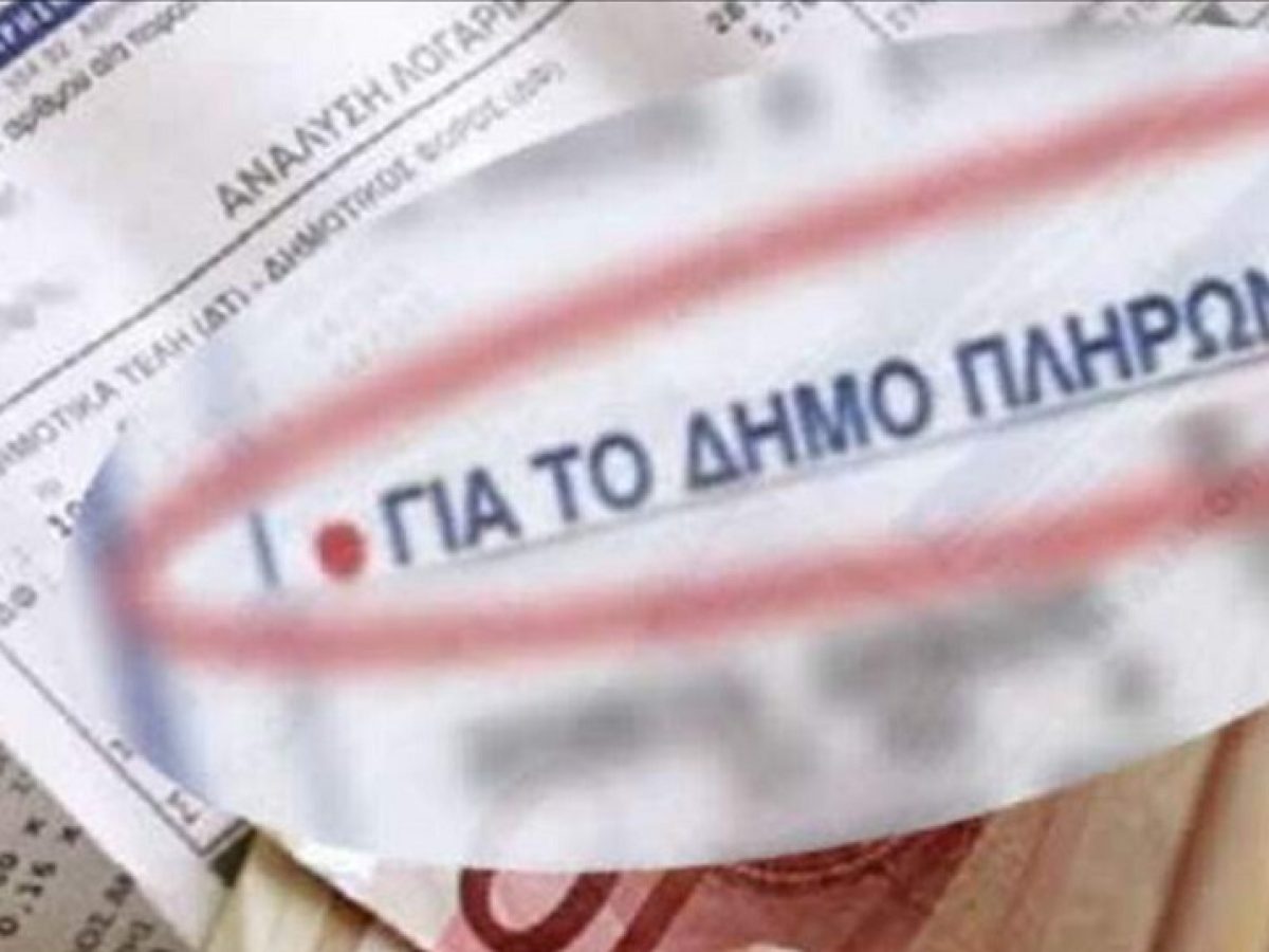 Αυτοί οι δήμοι χρεώνουν δημοτικούς φόρους ακόμα και υψηλότερους από τον ΕΝΦΙΑ