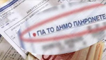 Αυτοί οι δήμοι χρεώνουν δημοτικούς φόρους ακόμα και υψηλότερους από τον ΕΝΦΙΑ