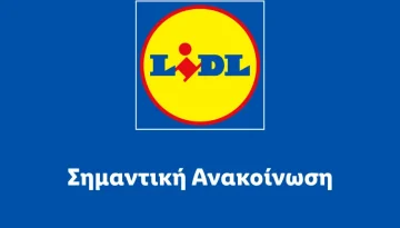 Lidl: Ακόμη ένα άδικο και αυθαίρετο πρόστιμο – Θα ασκήσουμε και πάλι όλες τις νόμιμες ενέργειες. 