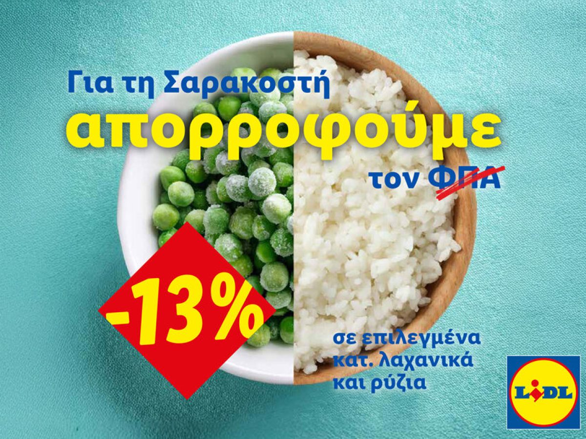 Η Lidl Ελλάς απορροφά τον ΦΠΑ στηρίζοντας έμπρακτα το Σαρακοστιανό τραπέζι