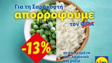 &Eta; Lidl &Epsilon;&lambda;&lambda;ά&sigmaf; &alpha;&pi;&omicron;&rho;&rho;&omicron;&phi;ά &tau;&omicron;&nu; &Phi;&Pi;&Alpha; &sigma;&tau;&eta;&rho;ί&zeta;&omicron;&nu;&tau;&alpha;&sigmaf; έ&mu;&pi;&rho;&alpha;&kappa;&tau;&alpha; &tau;&omicron; &Sigma;&alpha;&rho;&alpha;&kappa;&omicron;&sigma;&tau;&iota;&alpha;&nu;ό &tau;&rho;&alpha;&pi;έ&zeta;&iota;