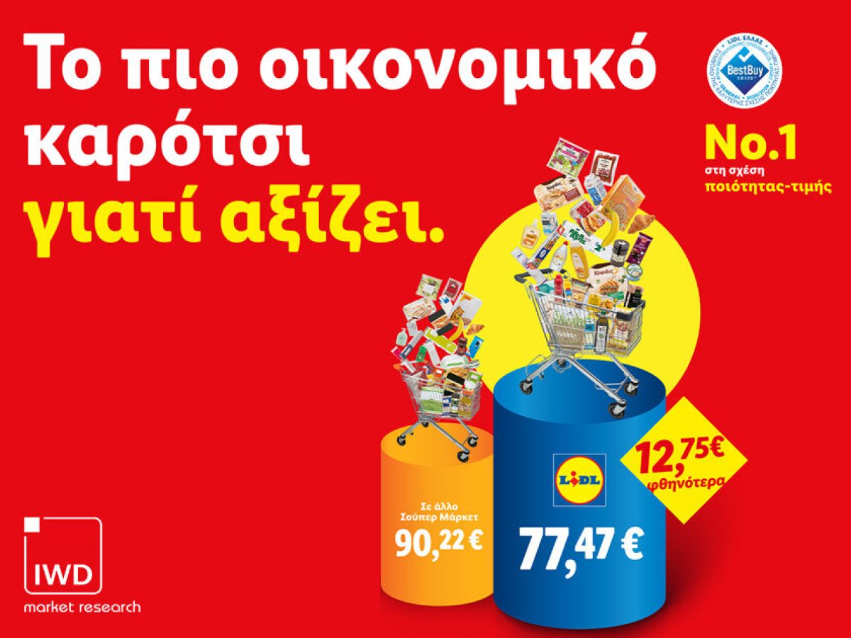 Lidl Ελλάς: Συνεχίζει να είναι το πιο οικονομικό καρότσι γιατί αξίζει