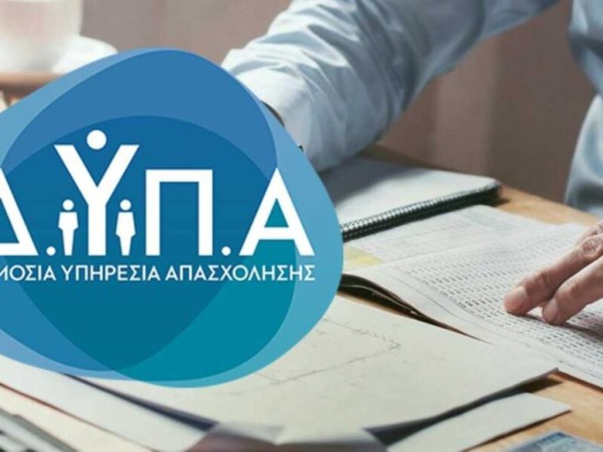 Επιδότηση έως 17.500 ευρώ για νέες επιχειρήσεις από τη ΔΥΠΑ