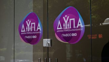 ΔΥΠΑ: Μειώθηκε κατά 5,9% το ποσοστό των εγγεγραμμένων ανέργων τον Ιανουάριο του 2026