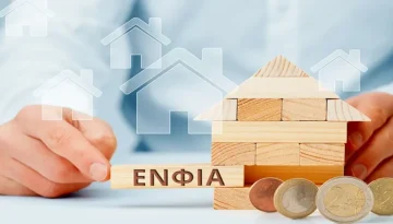 ΕΝΦΙΑ 2026: Τελευταία μέρα για δηλώσεις και έκπτωση 20%