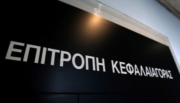 Επιτροπή Κεφαλαιαγοράς: Μνημόνιο συνεργασίας με το Συμβούλιο Ελέγχου Επικοινωνίας