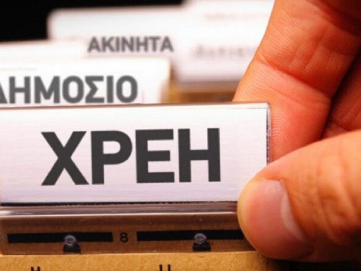 «Φέσια» Δημοσίου: Χαμήλωσαν μισό δισ. ευρώ σε ένα μήνα – Αναλυτικά ο «χάρτης» των χρεών  