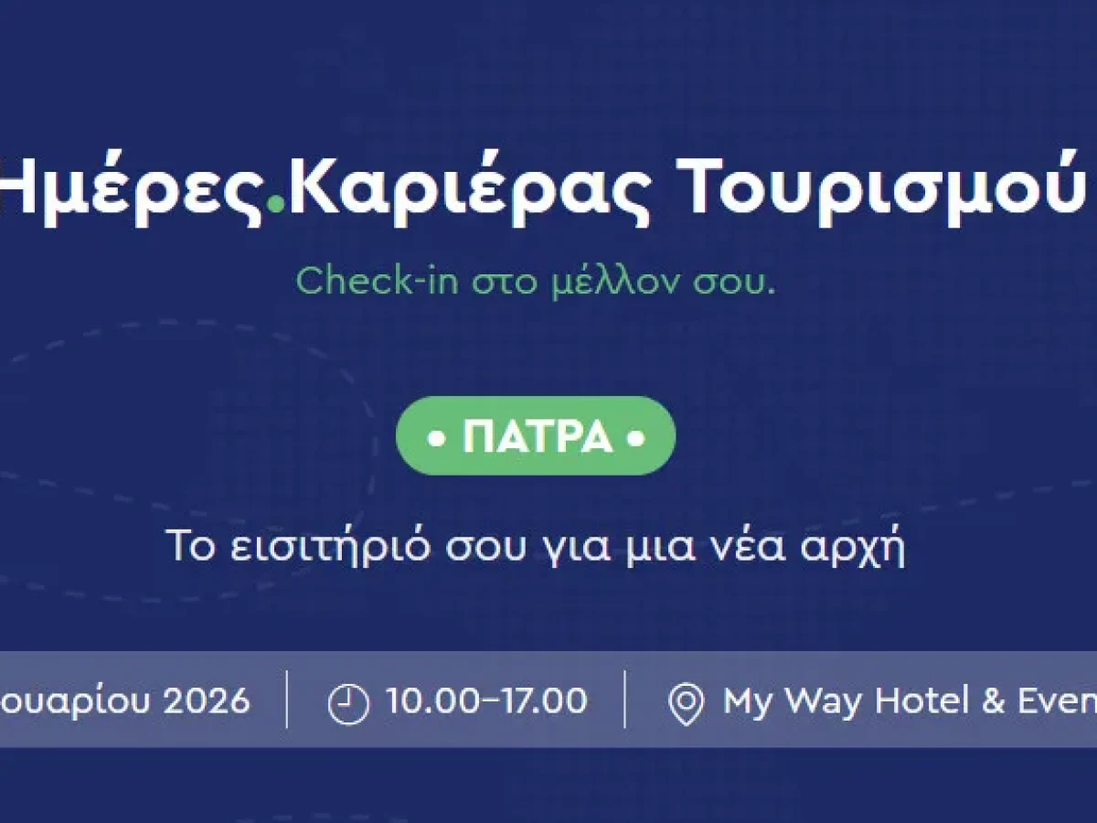 kariera.gr: Η Πάτρα υποδέχεται την Ημέρα Καριέρας Τουρισμού ενόψει της νέας τουριστικής σεζόν