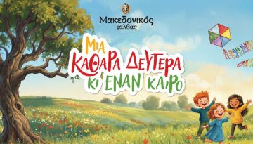 Μακεδονικός Χαλβάς: Το παραμύθι για την Καθαρά Δευτέρα και η στήριξη στον Φάρο Τυφλών της Ελλάδος