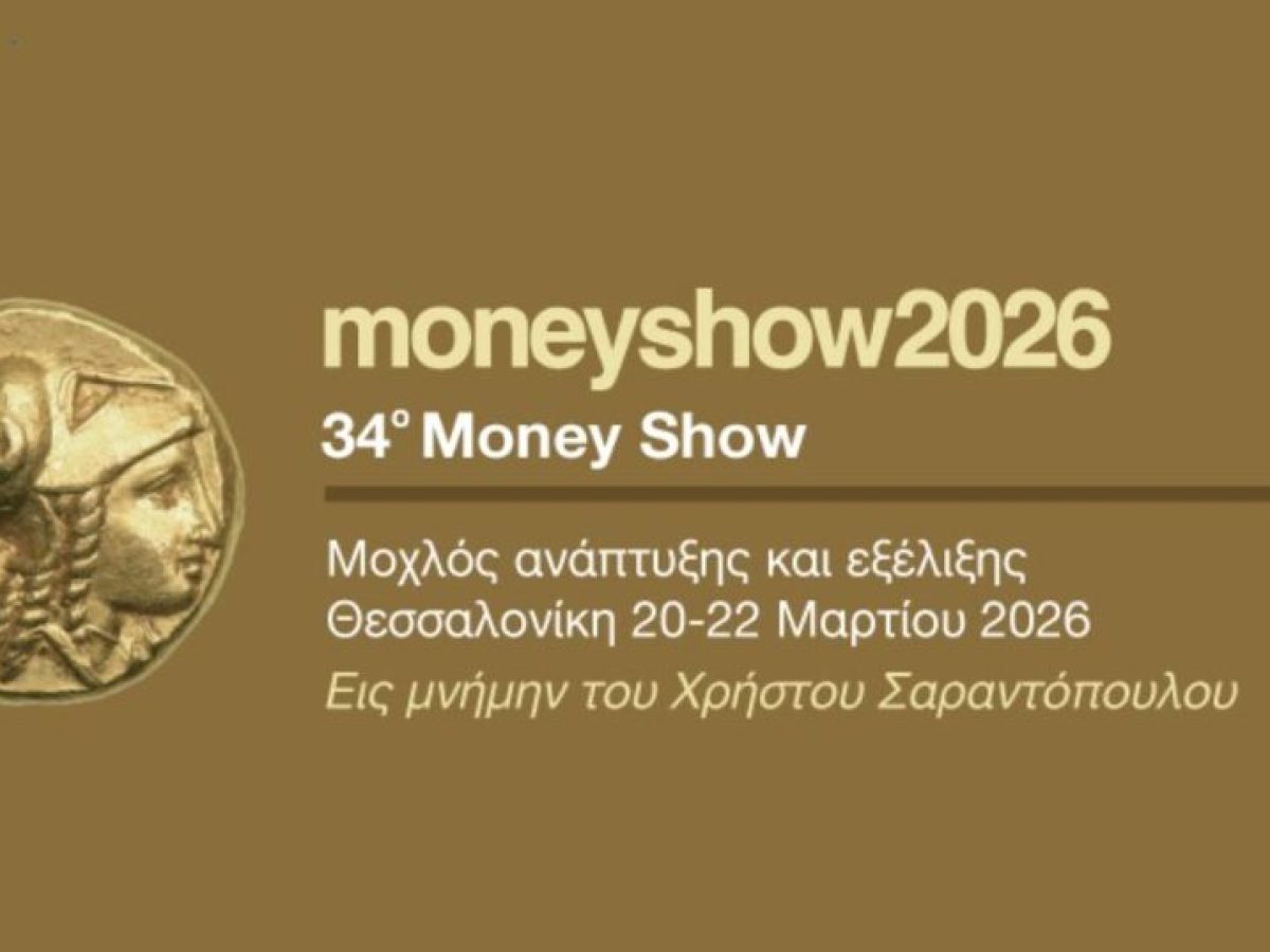 Money Show: Στο επίκεντρο η Τεχνητή Νοημοσύνη με το AI@moneyshow
