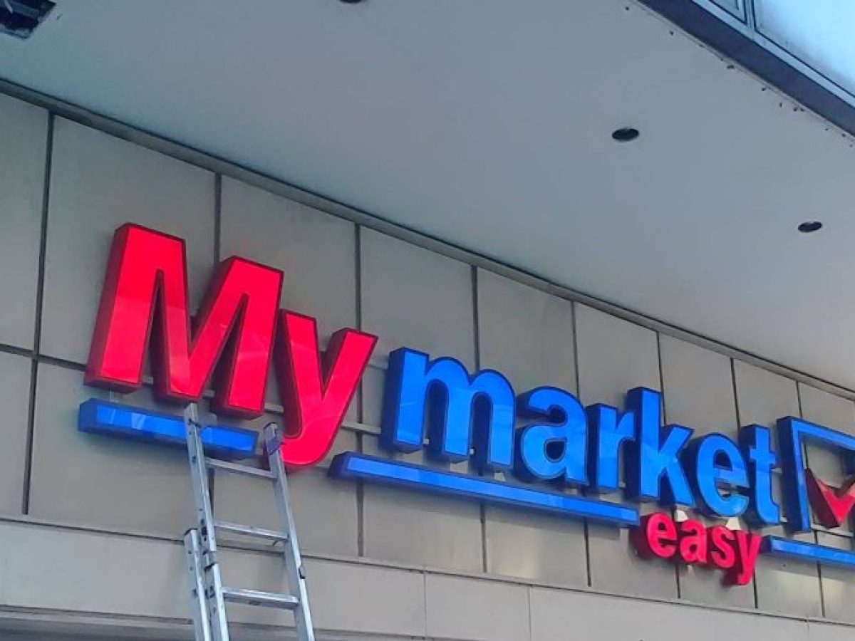 Πρόστιμο σε «My Market»
