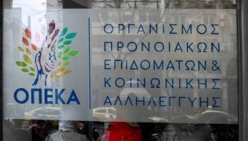 ΟΠΕΚΑ: Πλήθος παραβάσεων – «Σκιές» με τη χορήγηση επιδομάτων