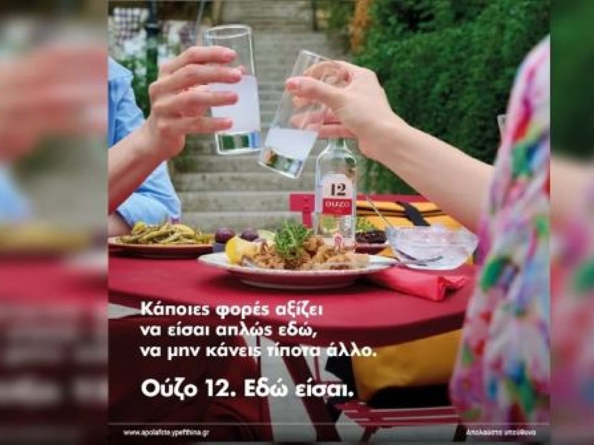 Νέο τηλεοπτικό κεφάλαιο για το Ούζο 12 από τη Beverage World