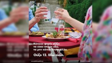 Νέο τηλεοπτικό κεφάλαιο για το Ούζο 12 από τη Beverage World