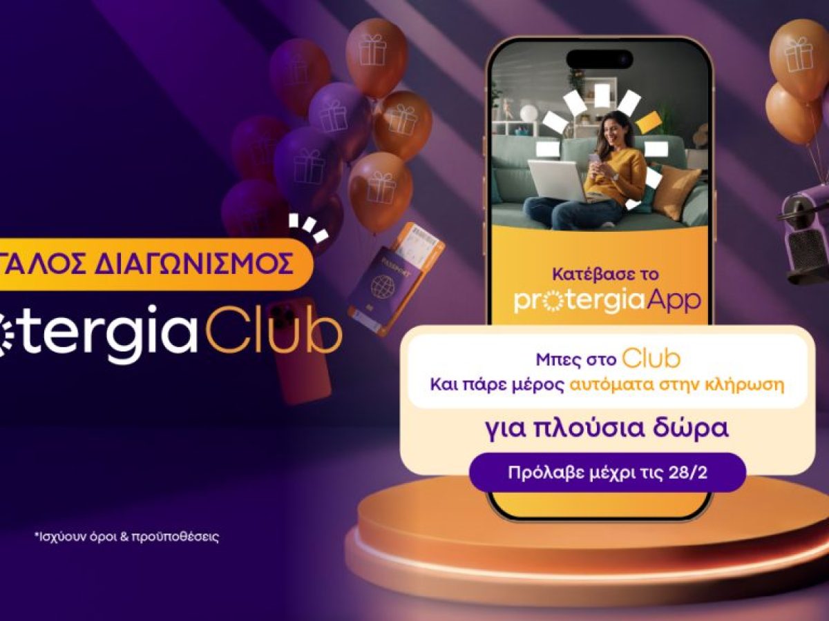 Protergia Club: Νέες μεγάλες συνεργασίες και μοναδικά προνόμια