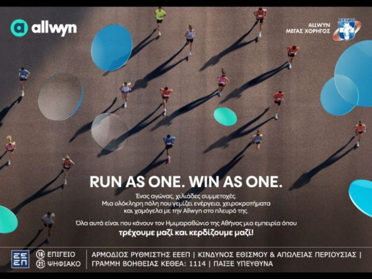 Όλη η πόλη μια γιορτή αυτό το Σαββατοκύριακο για τον Ημιμαραθώνιο της Αθήνας