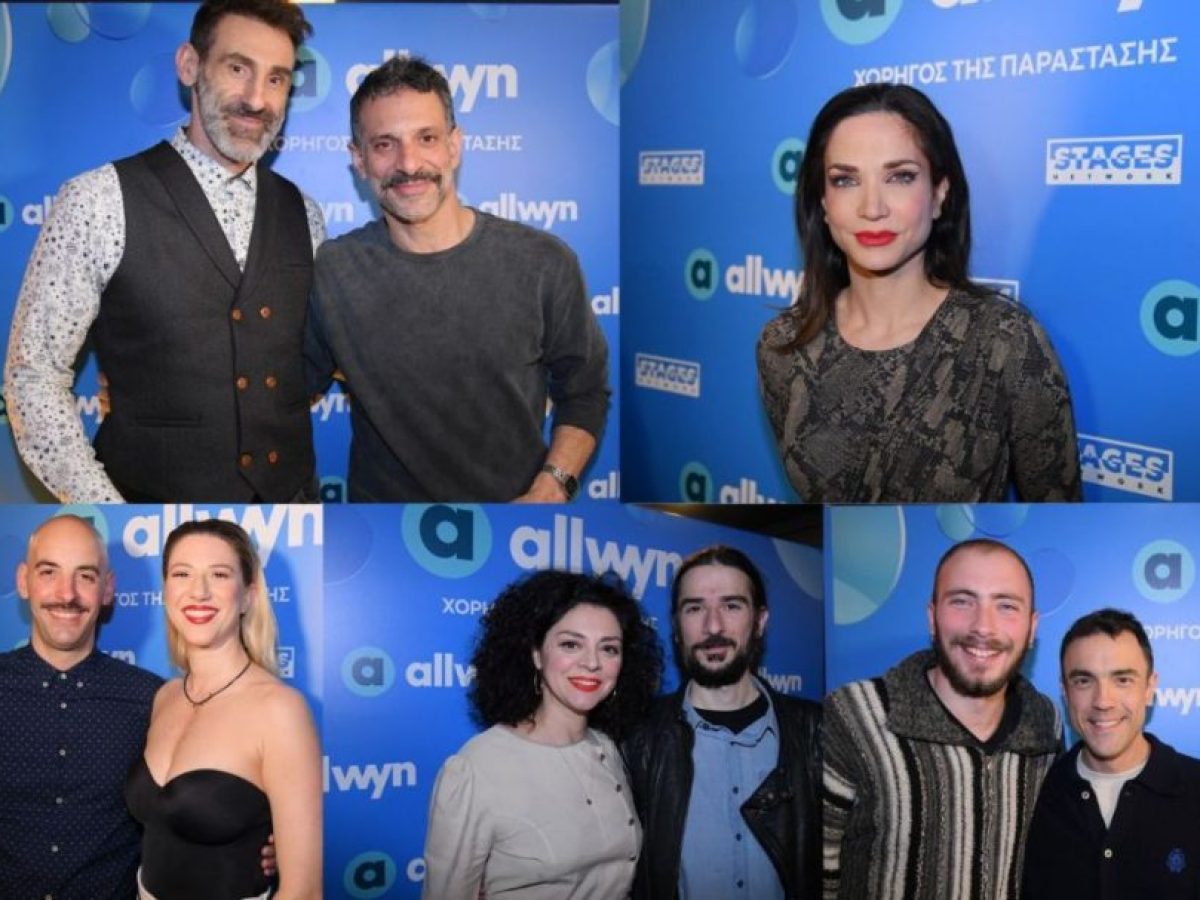 Λαμπερή συνάντηση celebrities στο Θέατρο Λαμπέτη – Μια μοναδική βραδιά με την υπογραφή της Allwyn και των Αθηναϊκών Θεάτρων