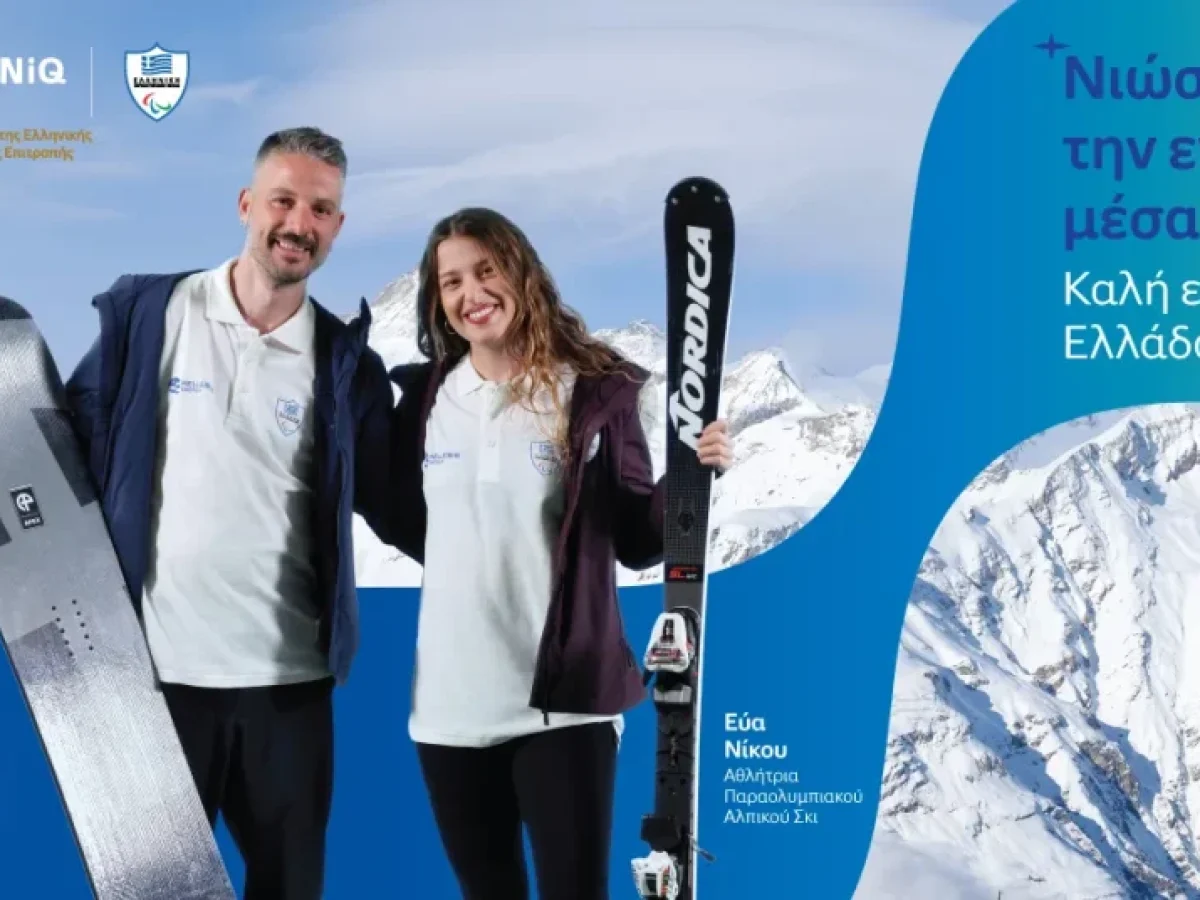 Καλή επιτυχία Εύα και Κωνσταντίνε! – Η ελληνική αποστολή στους Χειμερινούς Παραολυμπιακούς Αγώνες Μιλάνο – Κορτίνα 2026