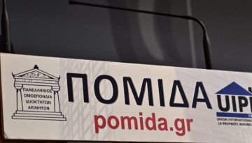Αίτημα ΠΟΜΙΔΑ για αναβολή της υποχρεωτικής τραπεζικής καταβολής ενοικίων μέχρι τη δήλωση των λογαριασμών στο ΜΙΔΑ – Οι εξαιρέσεις από το μέτρο