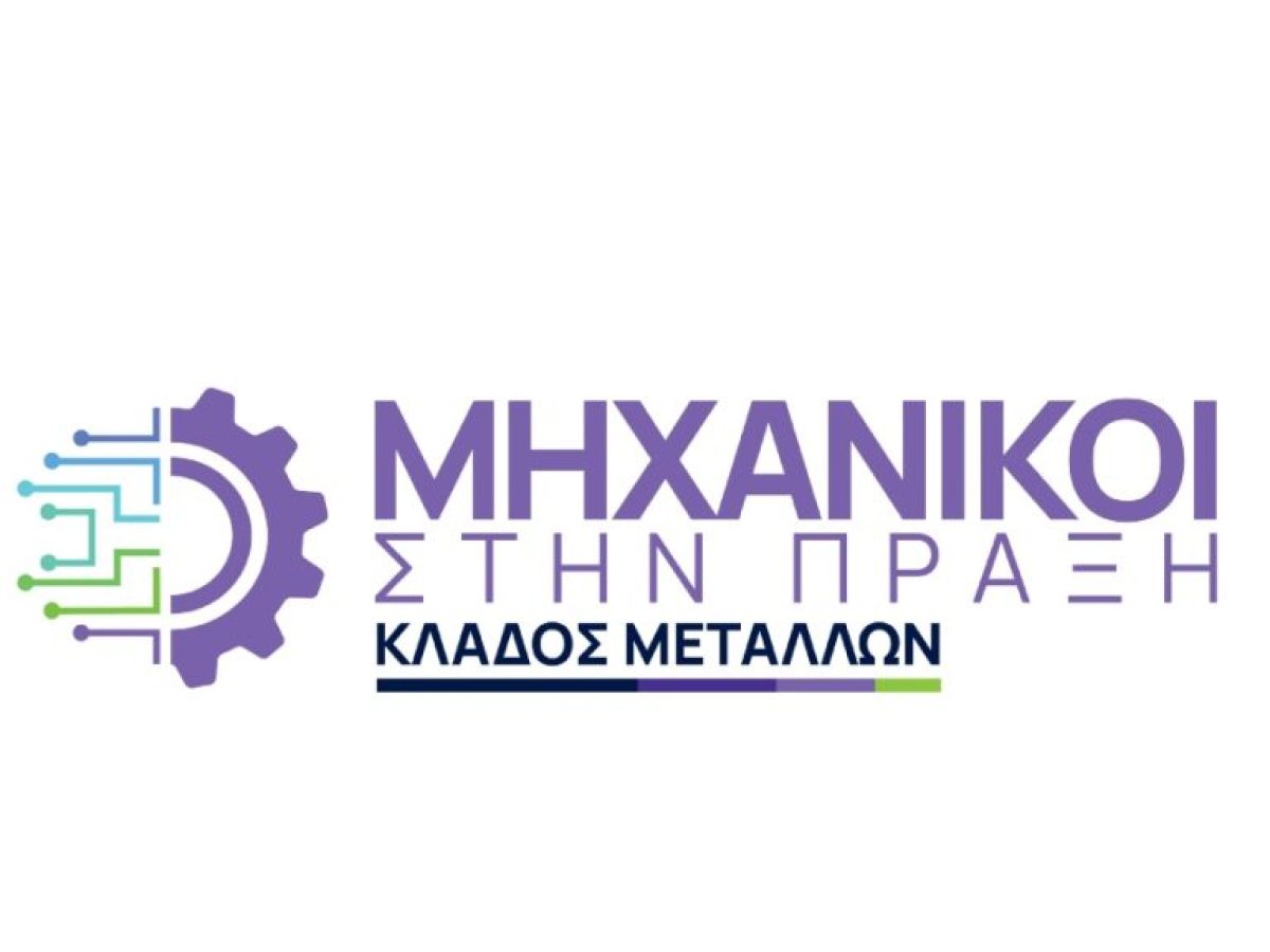 METLEN: Για 2η χρονιά καλεί νέες και νέους μηχανικούς στο πρόγραμμα έμμισθης πρακτικής εργασίας