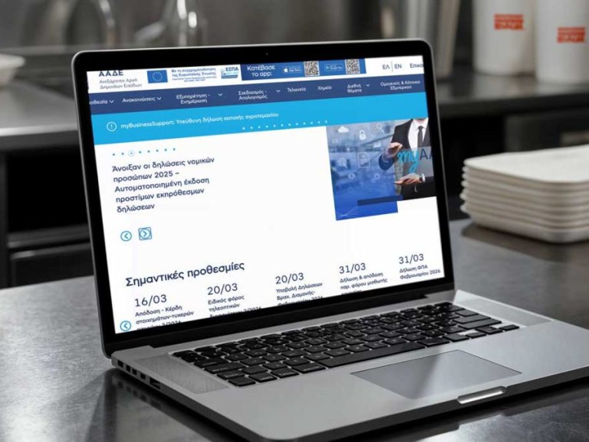 Ξεκινά η υποβολή φορολογικών δηλώσεων