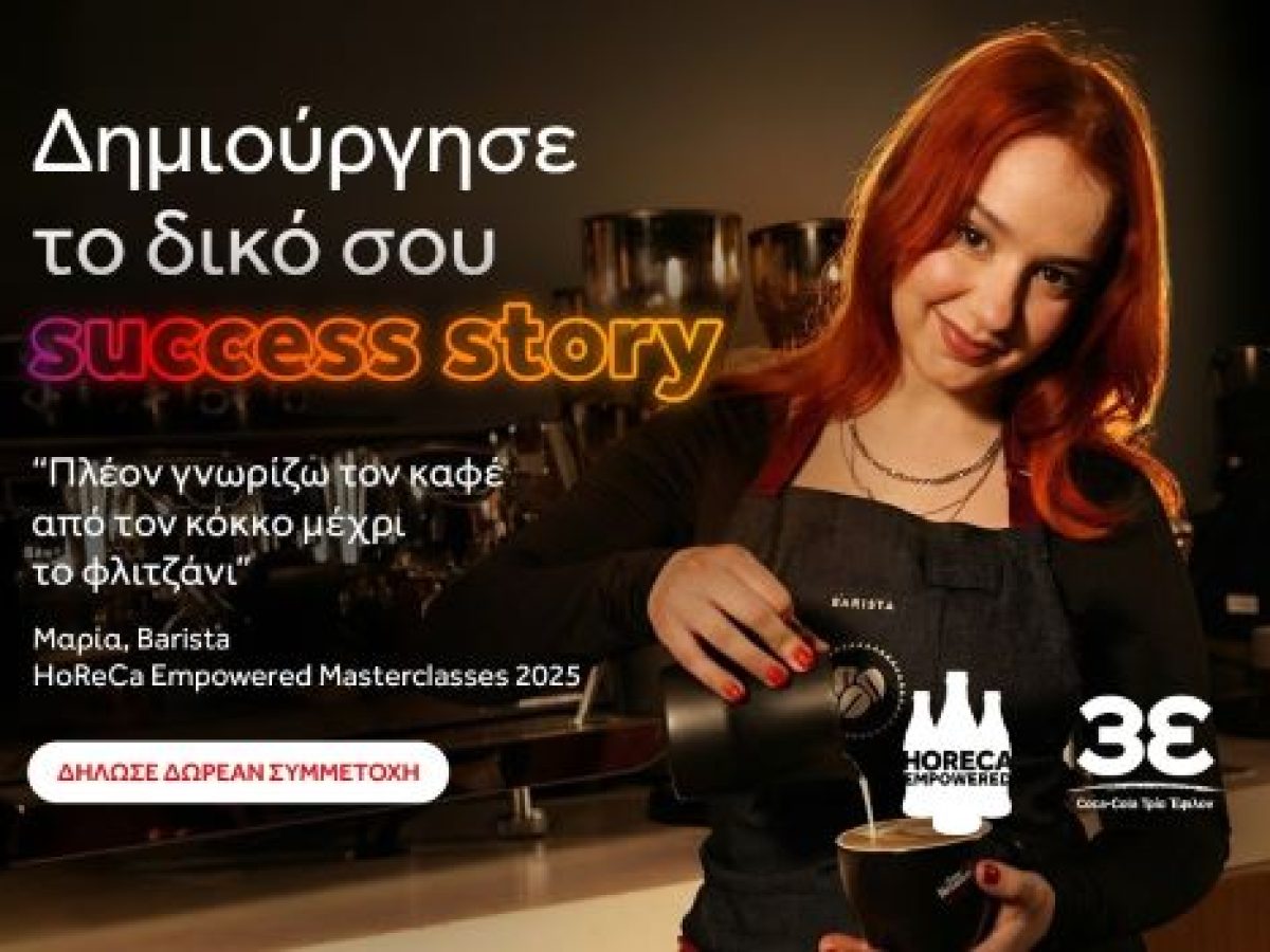 Το HoReCa Empowered της Coca-Cola 3E χτίζει την επόμενη γενιά επαγγελματιών του HoReCa