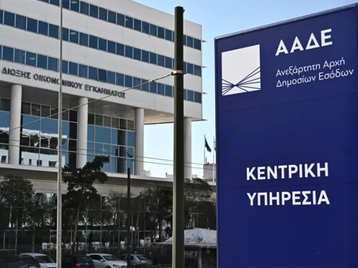 Η ΑΑΔΕ αλλάζει πρόσωπο ως το 2029: περισσότερη τεχνολογία, πιο στενοί έλεγχοι, νέοι κανόνες εξυπηρέτησης