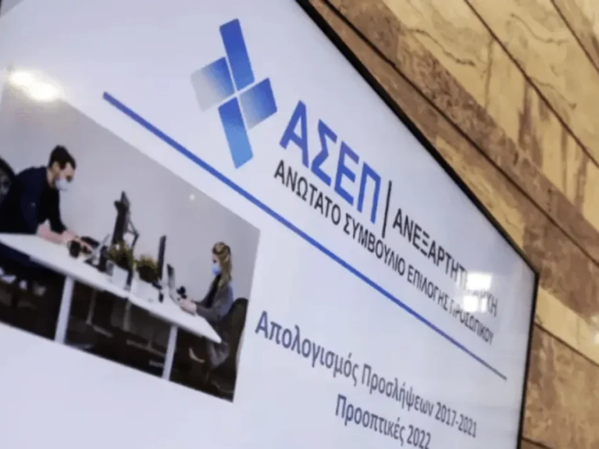 ΑΣΕΠ: Λήγει η διορία για μόνιμες θέσεις στο νοσοκομείο