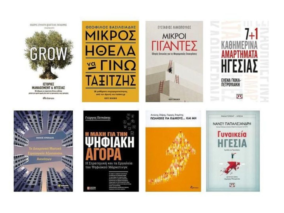 8 οδηγοί επιχειρηματικότητας στην ελληνική πραγματικότητα