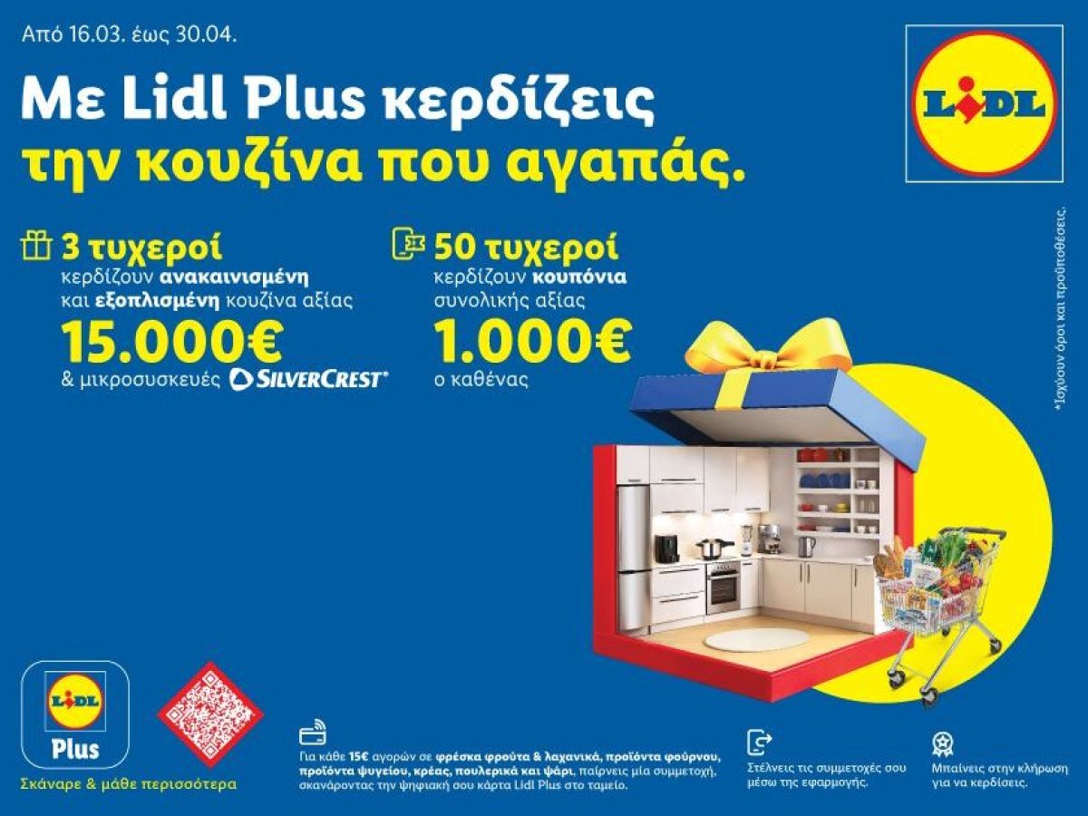 Η Lidl Ελλάς υποδέχεται την άνοιξη με έναν νέο μεγάλο διαγωνισμό