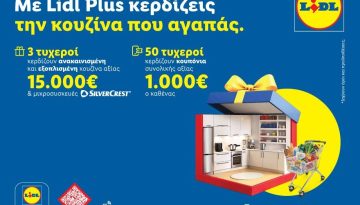 Η Lidl Ελλάς υποδέχεται την άνοιξη με έναν νέο μεγάλο διαγωνισμό