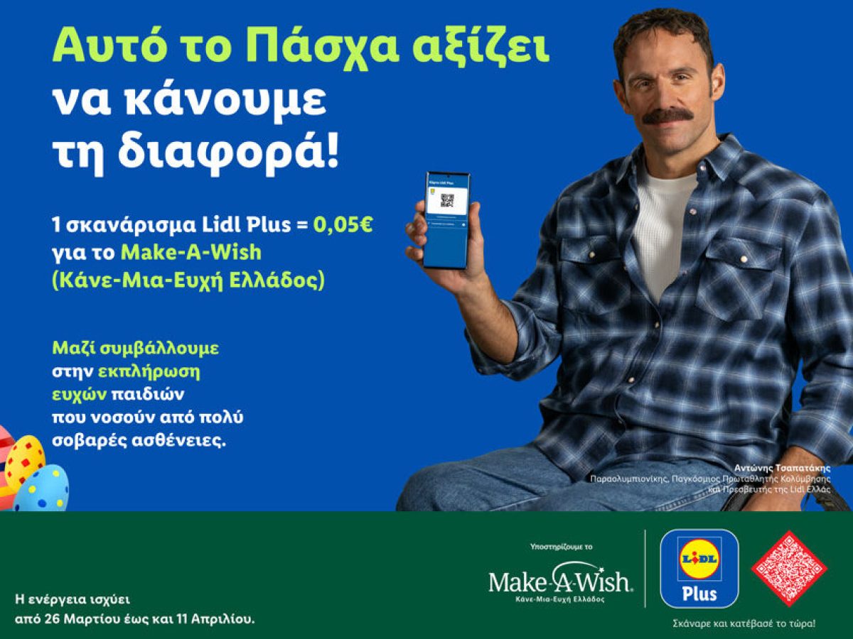 Η Lidl Ελλάς και το Make-A-Wish (Κάνε-Μια-Ευχή Ελλάδος) ενώνουν τις δυνάμεις τους αυτό το Πάσχα για την εκπλήρωση παιδικών ευχών