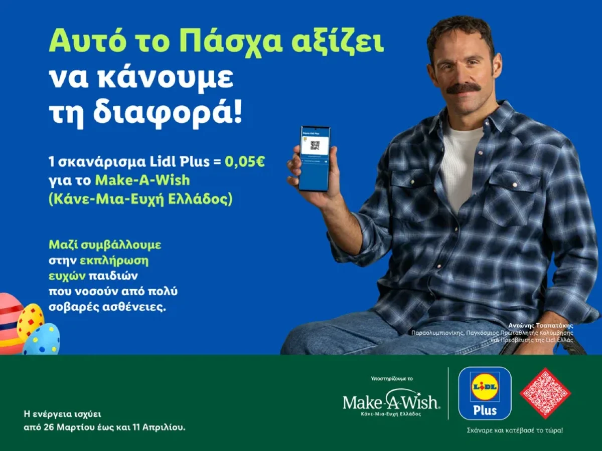 Η Lidl Ελλάς και το Make-A-Wish (Κάνε-Μια-Ευχή Ελλάδος) ενώνουν τις δυνάμεις τους αυτό το Πάσχα για την εκπλήρωση ευχών παιδιών που νοσούν από πολύ σοβαρές ασθένειες