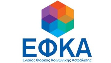 ΕΦΚΑ-ΔΥΠΑ: Τι πληρώνουν έως τις 20 Μαρτίου