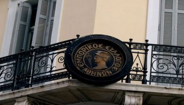 Εμπορικός Σύλλογος Αθηνών: Συγκροτήθηκε σε σώμα το νέο ΔΣ