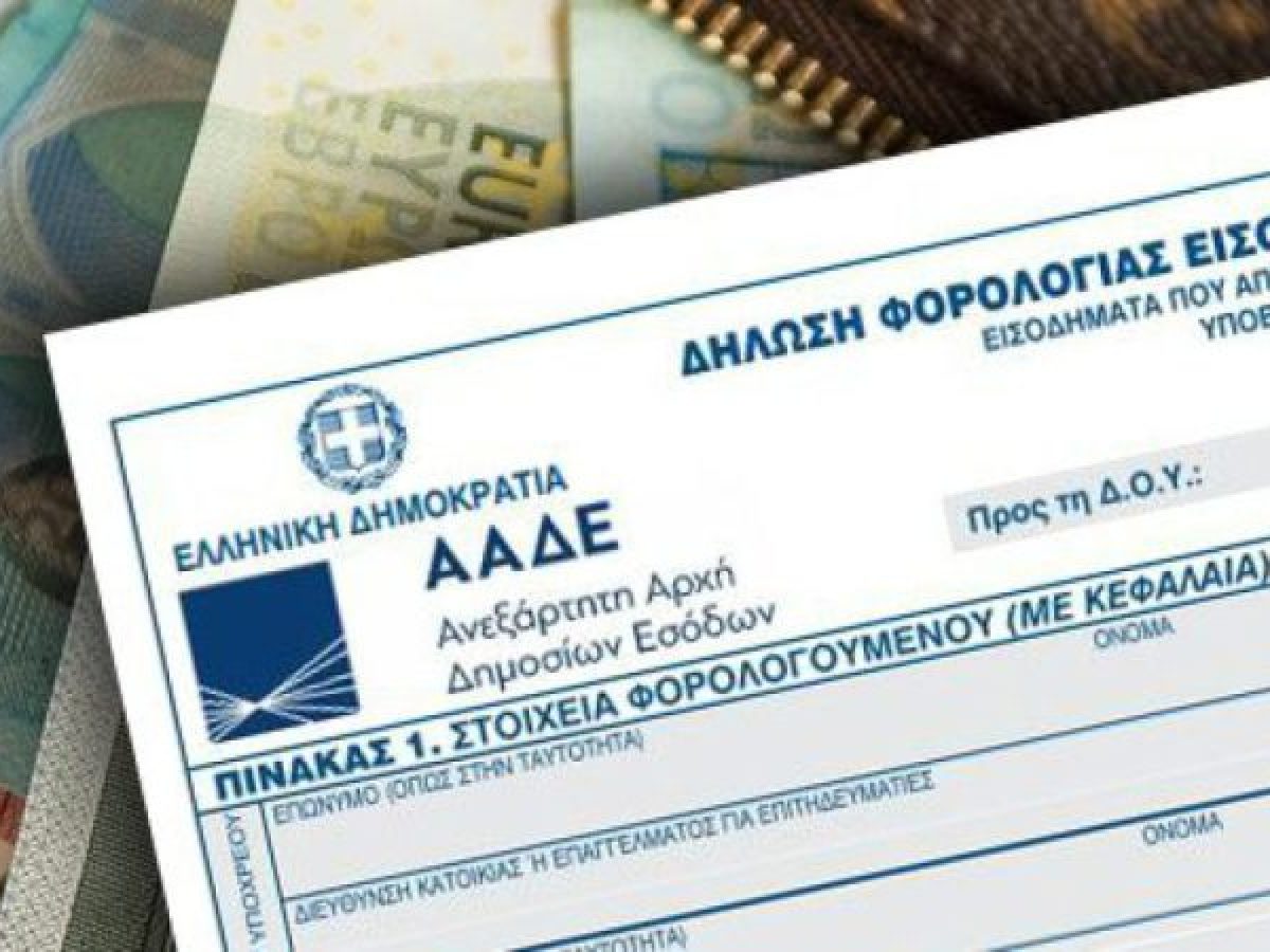 Προσυμπληρωμένες δηλώσεις: Ενημερωτικά μηνύματα σε πάνω  για 1,5 εκατ. μισθωτούς και συνταξιούχους – Οι προθεσμίες για τις διορθώσεις