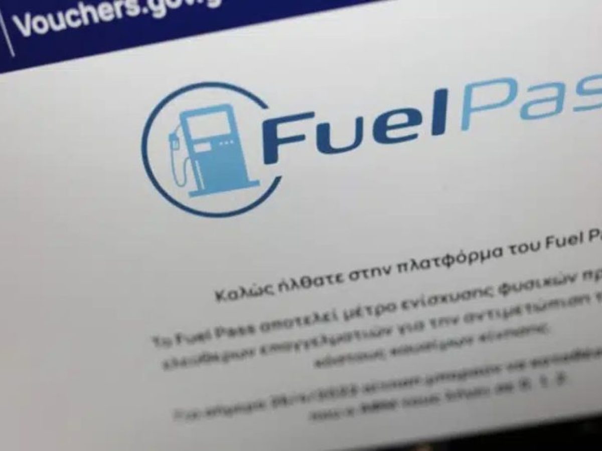 ΞΕΚΙΝΗΣΕ ΤΟ FUEL PASS: ΕΤΣΙ ΒΛΕΠΕΙΣ ΑΝ ΜΠΗΚΑΝ ΤΑ ΧΡΗΜΑΤΑ ΣΤΟ ΛΟΓΑΡΙΑΣΜΟ ΣΟΥ – ΠΡΟΛΑΒΕΤΕ…