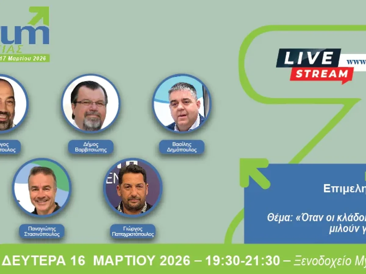 15ο Forum Ενέργειας: Όταν οι κλάδοι της οικονομίας μιλούν για την ενέργεια – Εκδήλωση του Επιμελητηρίου Αχαΐας στο πλαίσιο του