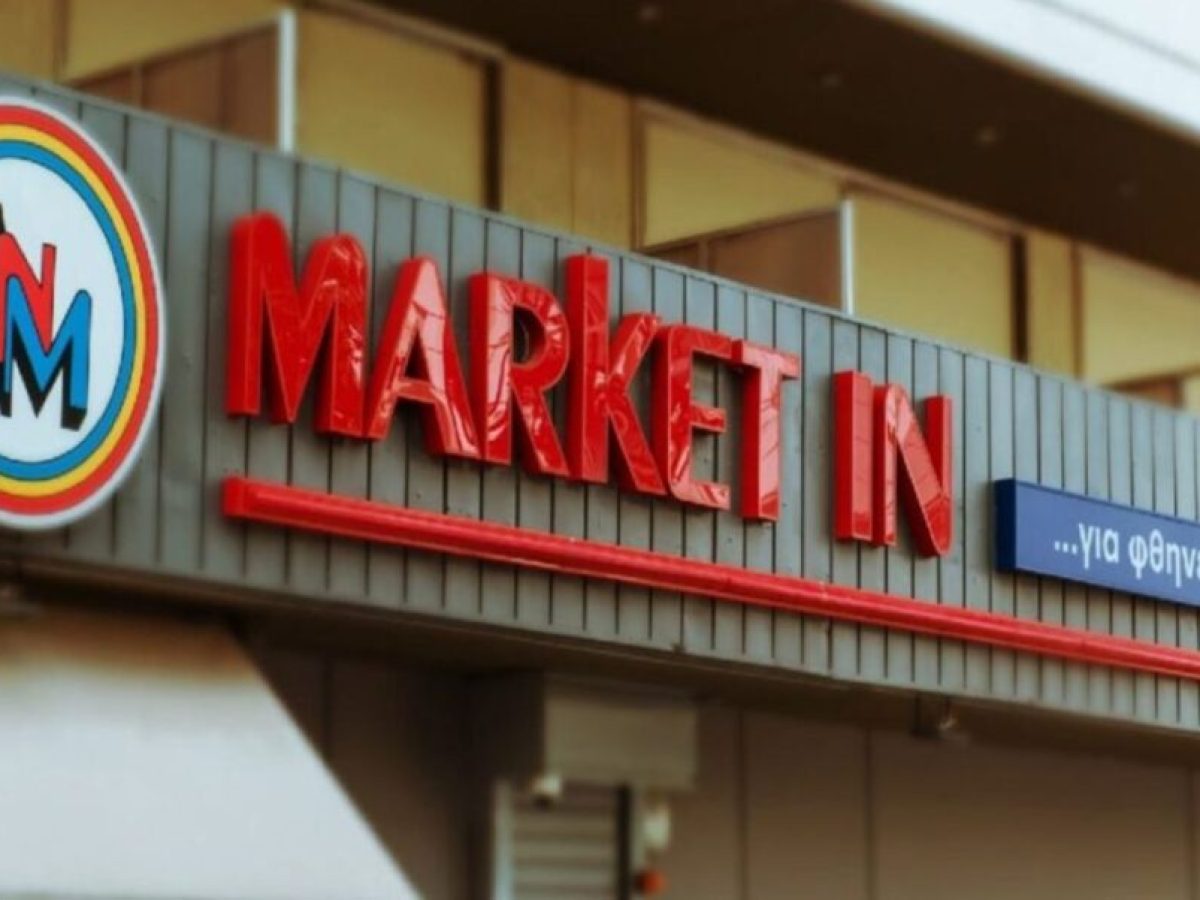 Πρόστιμο σε «Market In» για παράβαση της νομοθεσίας