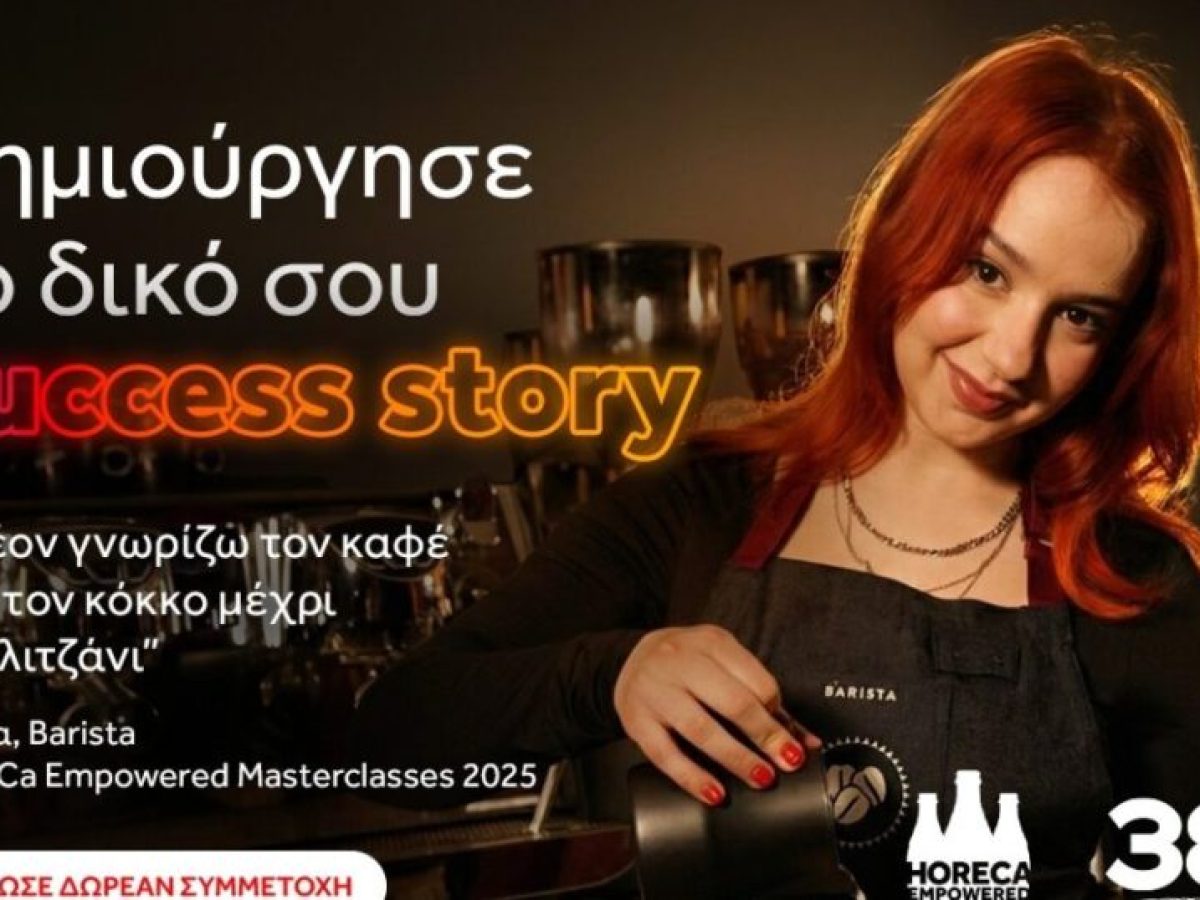 Coca-Cola Τρία Έψιλον: Το HoReCa Empowered χτίζει την επόμενη γενιά επαγγελματιών του HoReCa