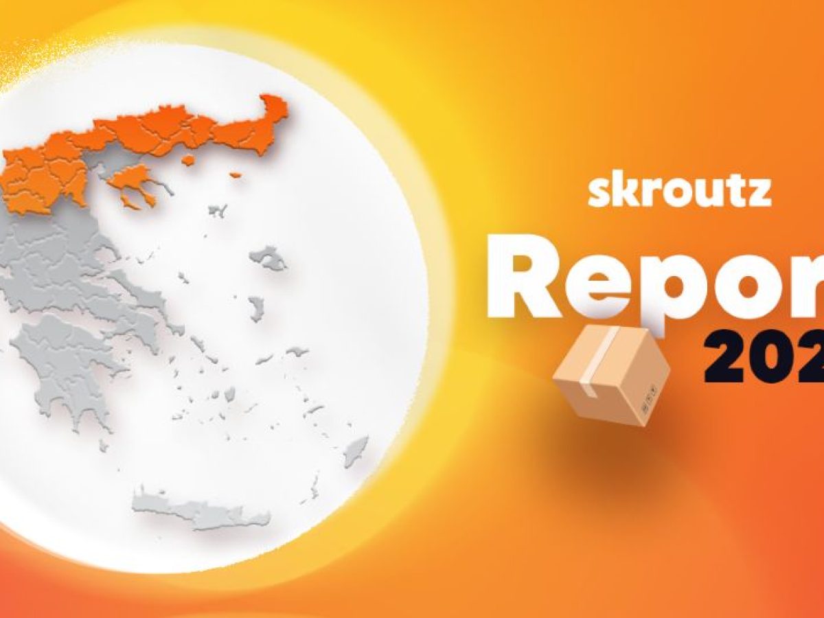 22% αύξηση τζίρου των καταστημάτων Skroutz της Μακεδονίας και Θράκης το 2025