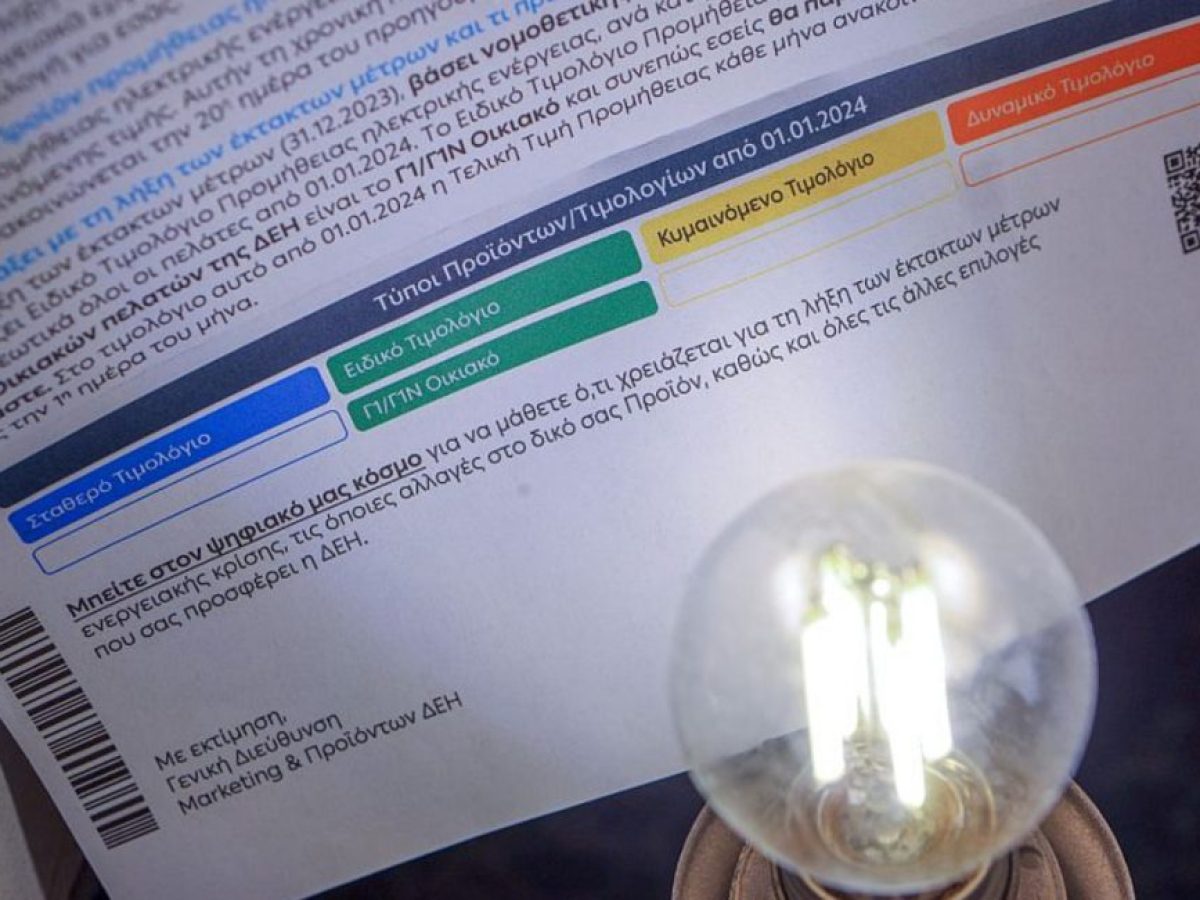 Προστατευμένοι περίπου 1,7 εκατ. οικιακοί καταναλωτές με «μπλε» τιμολόγια από τις επιπτώσεις της ενεργειακής κρίσης