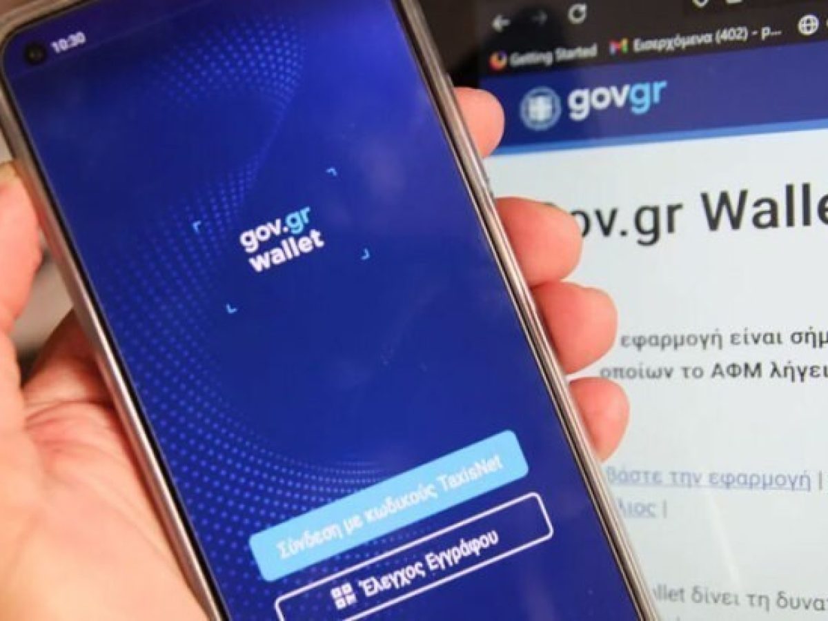 Επιδόματα: Πώς να δείτε τι δικαιούστε μέσω gov.gr
