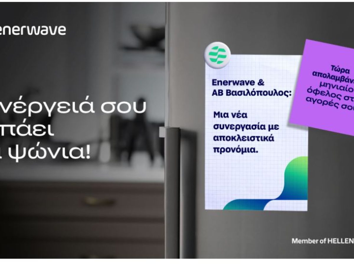 Enerwave και AB Βασιλόπουλος: Στρατηγική Συνεργασία με Αποκλειστικά Προνόμια για τους Καταναλωτές
