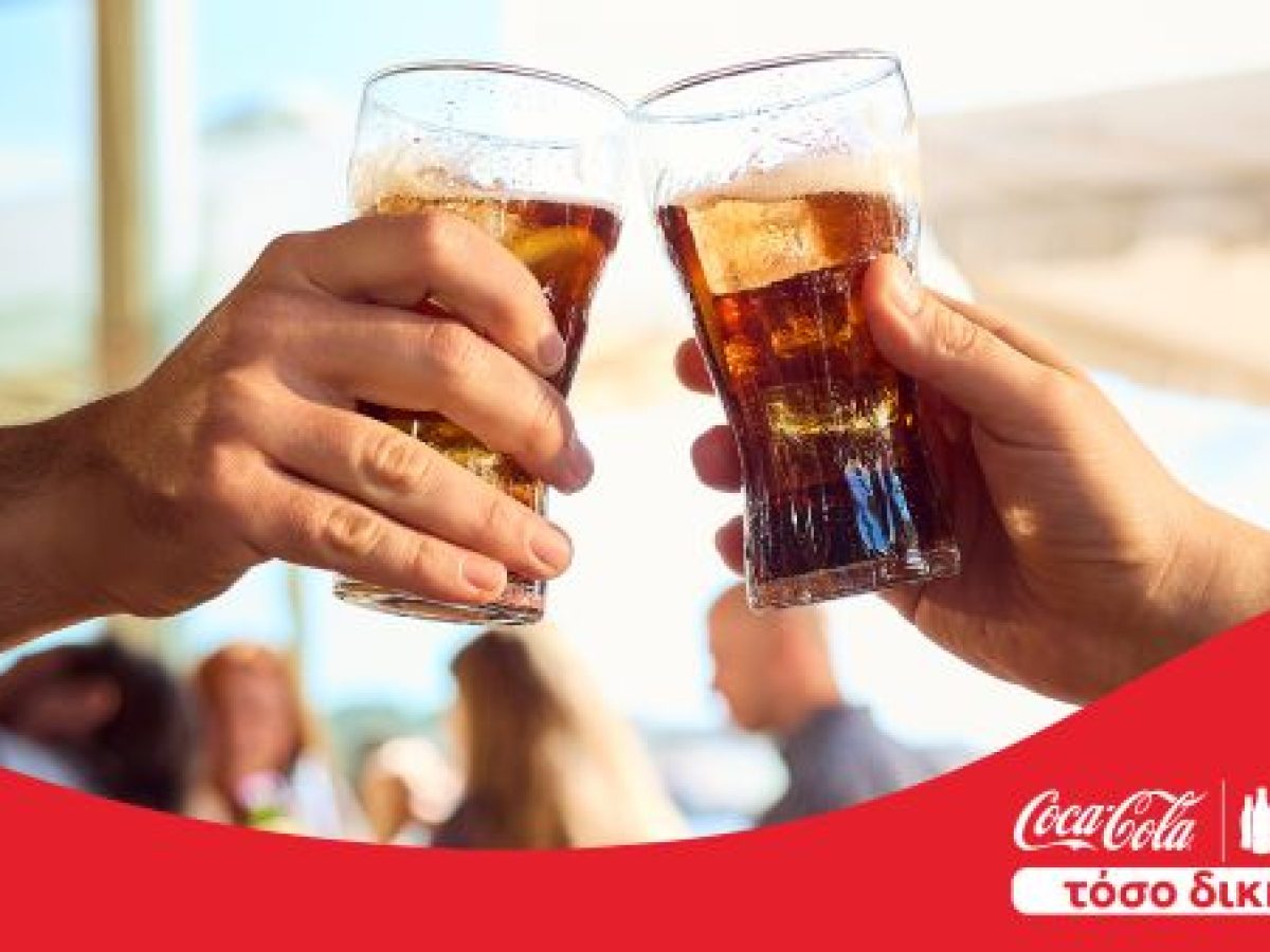 Νέα τηλεοπτική καμπάνια λανσάρει η Coca Cola στην Ελλάδα